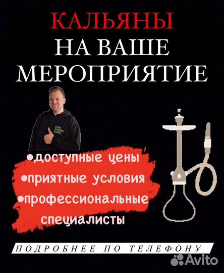 Аренда кальяна Кейтеринг Кальян на дом