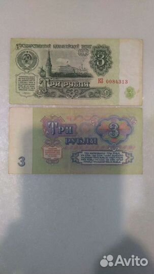 Три рубля 1961 года