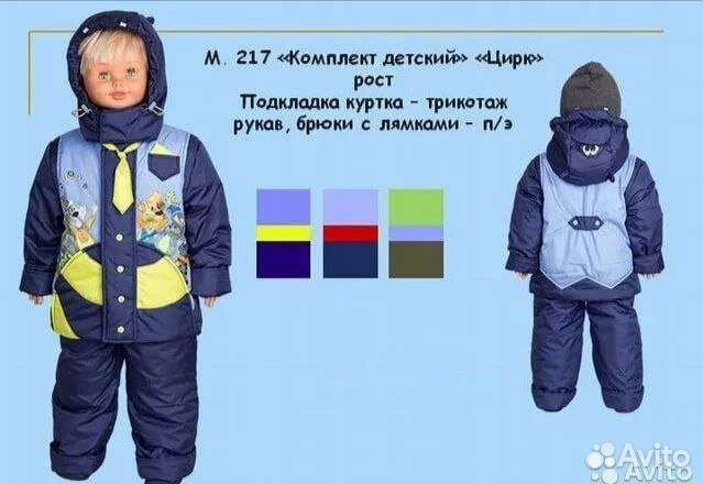 Костюм детский