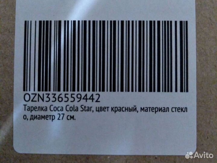 Тарелки Кока кола