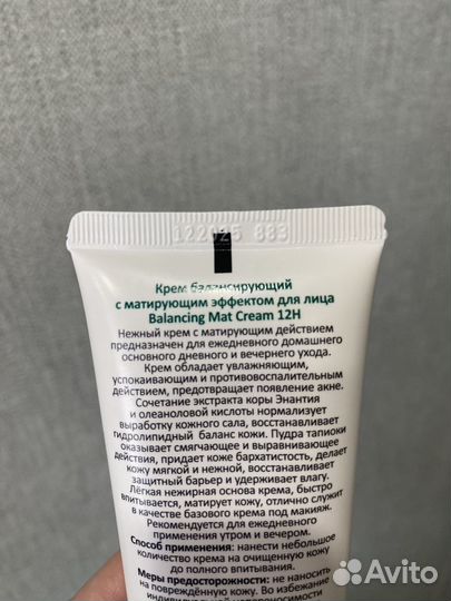 Крем для лица Aravia balancing 12h