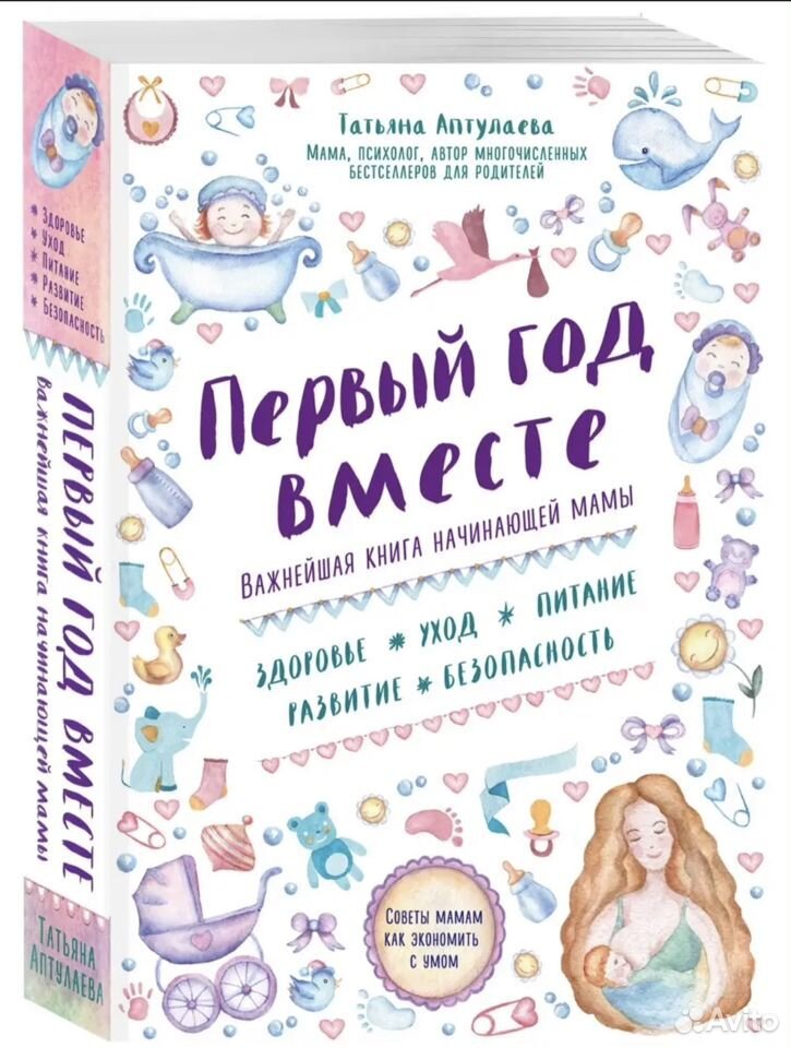 Первый год вместе книга