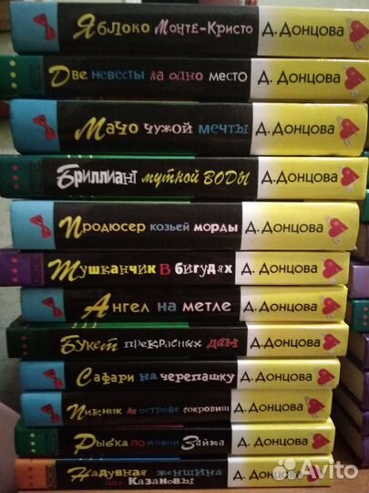 Книги Дарьи Донцовой