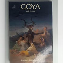 Гойя/Goya, Jose Gudiol, 1984