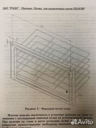 Полка для разделочных досок пд-6/2Н rada
