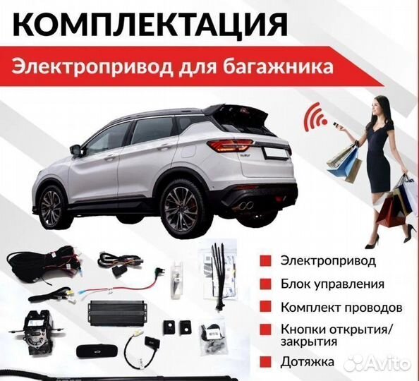Электропривод багажника Geely Coolray