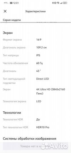 Телевизор LG 43UM7650PLA