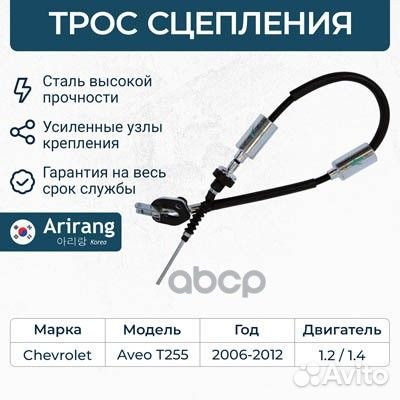 Трос сцепления ARG13-2114 Arirang