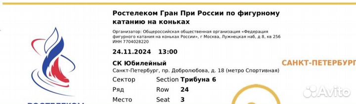 Билет на гран при по фигурному катанию