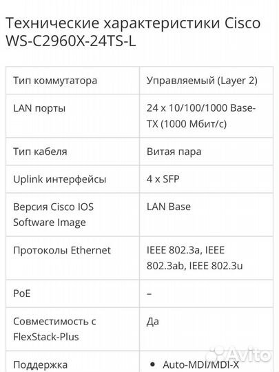 Коммутатор cisco