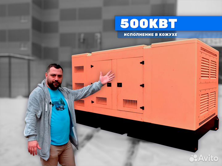 Дизельный генератор 500кВт в кожухе электростанция