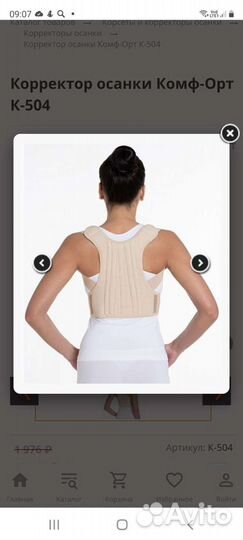 Корректор осанки детский