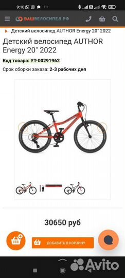 Велосипед Детский велосипед author energy