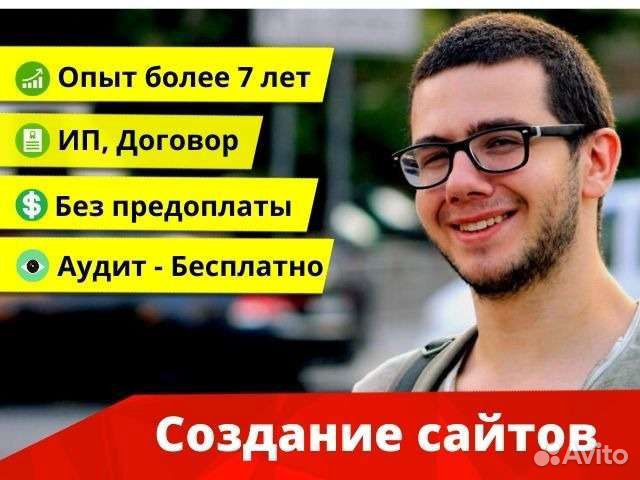 Создание и продвижение сайтов, настройка рекламы
