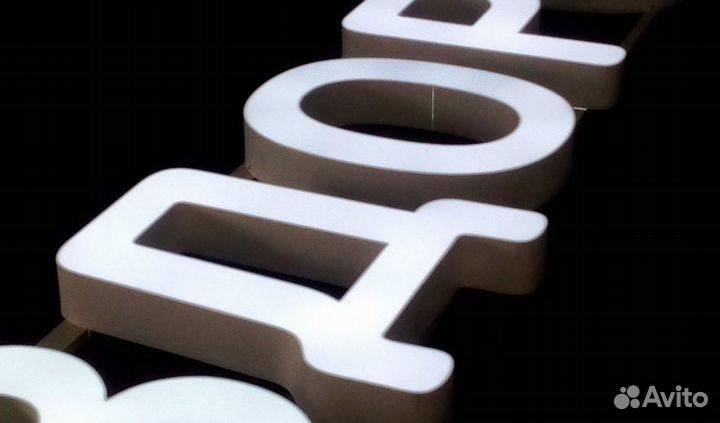 Объёмные буквы. Световые вывески