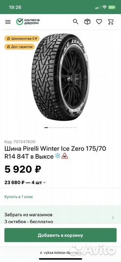 Pirelli Ice Zero 175/70 R14 82H