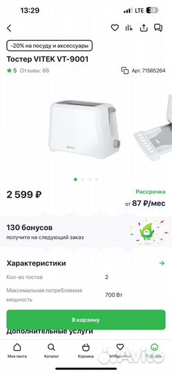 Тостер Vitek новый