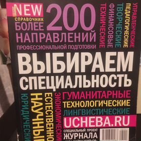 Журнал выбираем специальность