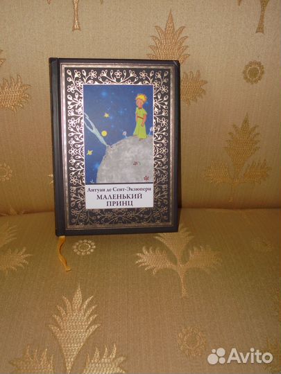 Маленький принц А.Сент-Экзюпери сзкэо 2022