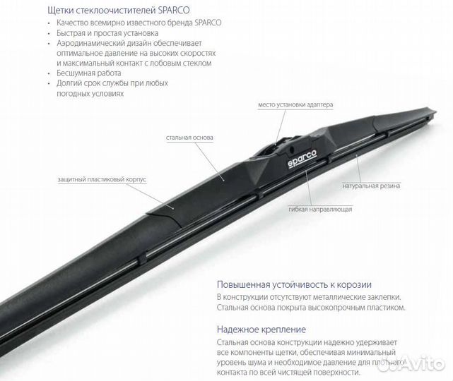Щетки стеклоочистителя sparco 43 см. размер 17