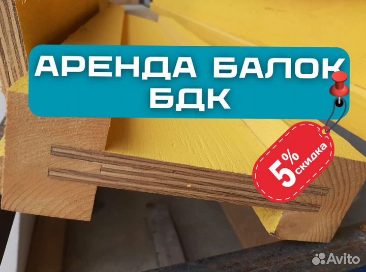 Балка бдк двутавровая