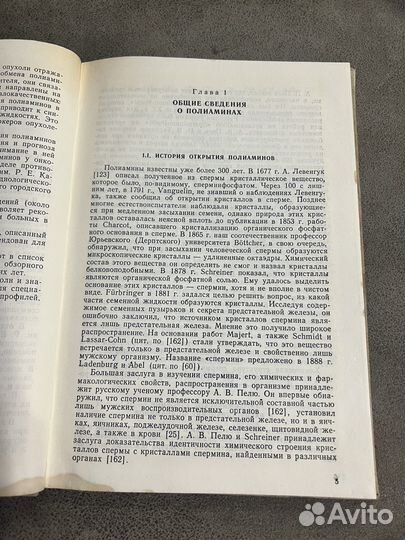 Полиамины и опухолевый рост, Бердинских