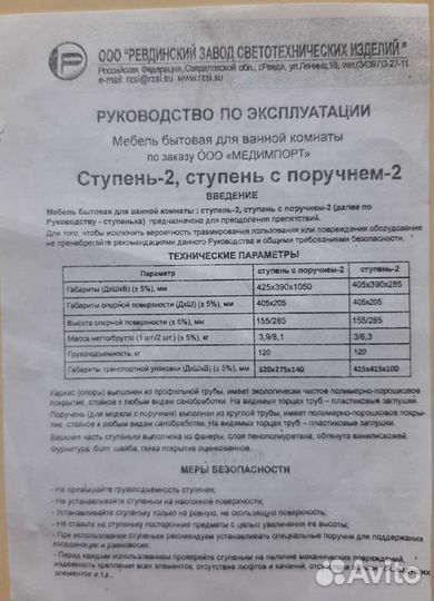 Ступень с поручнем для ванной комнаты