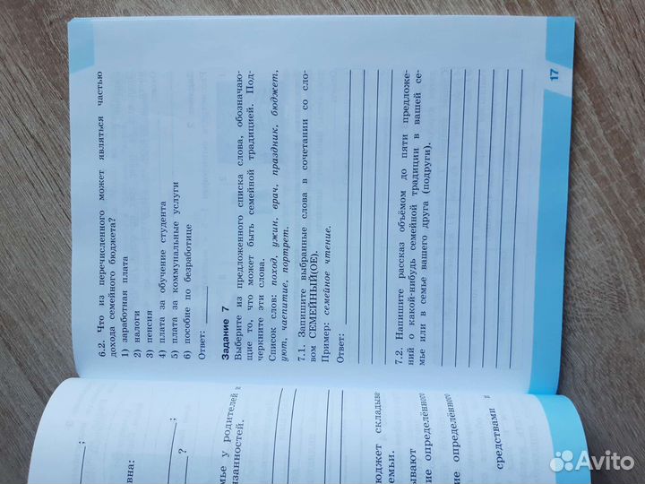 Впр окружающий мир 4 класс часть 2