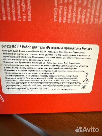 Elemis набор для тела