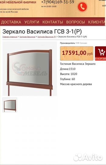 Зеркало Василиса (массив и шпон красного дерева)