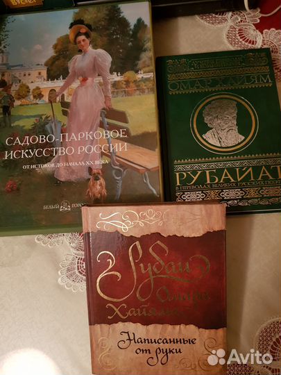 Садово-парковое искусство России, Омар Хайям