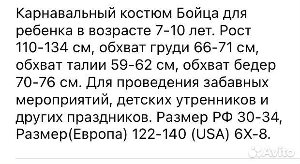 Карнавальный костюм