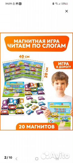 Магнитная игра Читаем по слогам