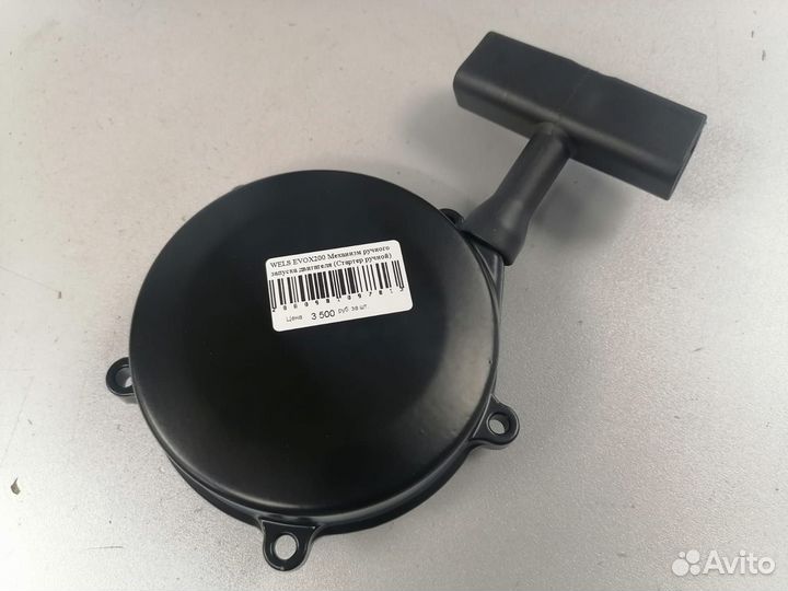 Ручной стартер для квадроцикла 150-250сс