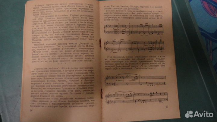 Книжка по истории музыки (раритет)