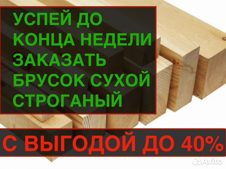 Брусок 30х40х3м, вс. Любое количество