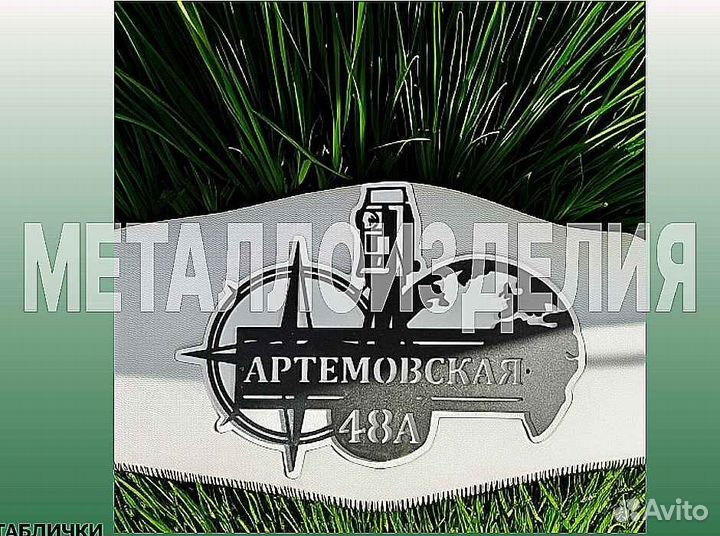 Табличка на дом с адресом