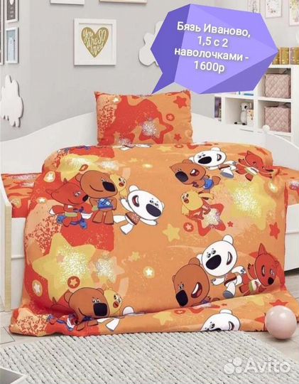 Постельное белье