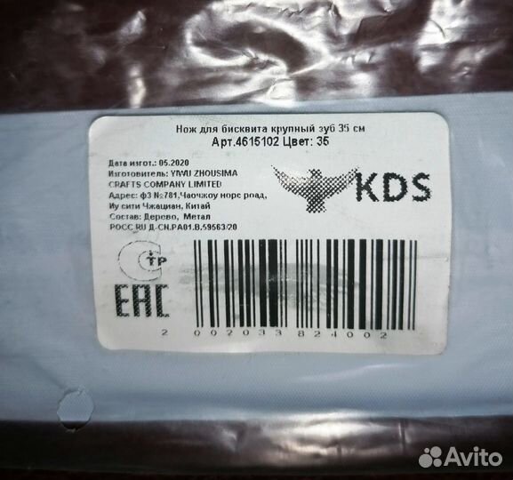 Нож для бисквита