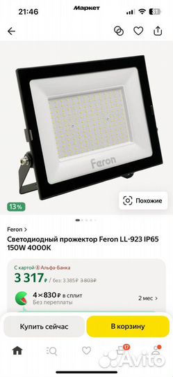 Прожектор 150 вт