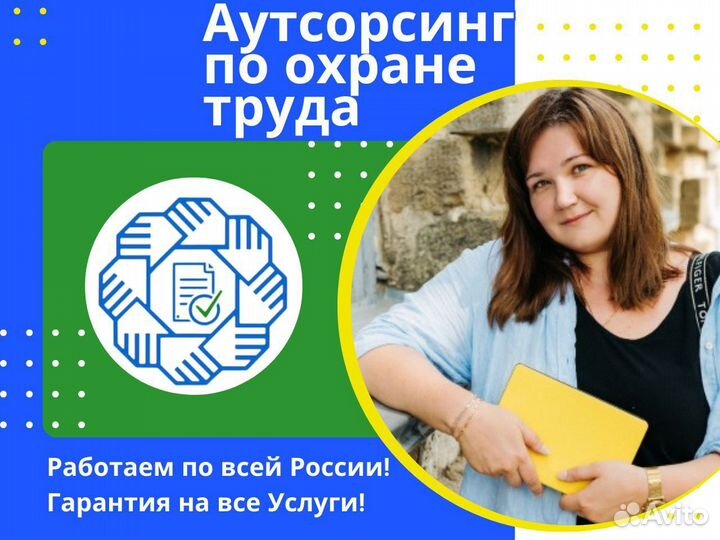 Аутсорсинг по охране труда