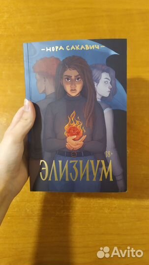 Элизиум