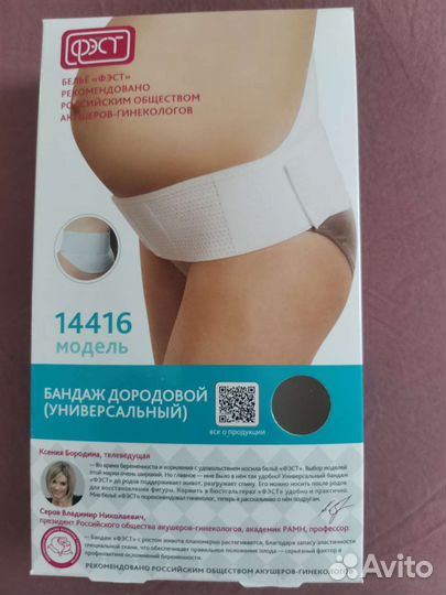 Бандаж для беременных фэст 144