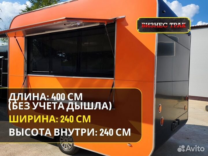 Фудтрак в наличии