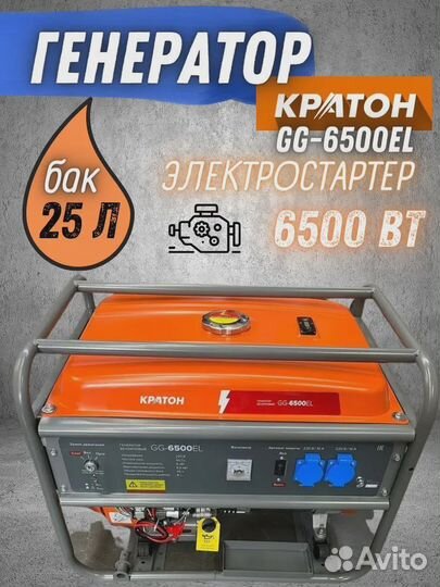 Бензогенератор Кратон GG-6500EL эл.старт