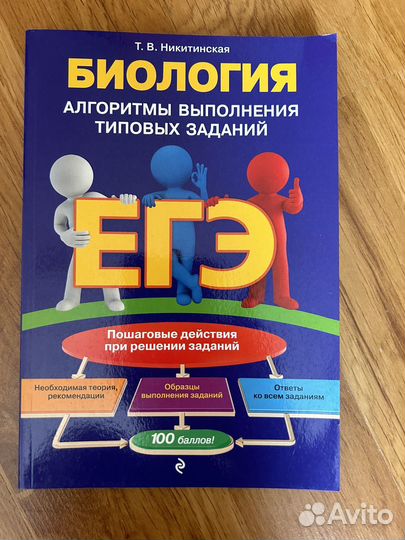 Сборник ЕГЭ биология/химия, русский язык