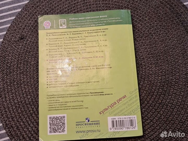 Учебник по русскому языку 9 класс бархударов