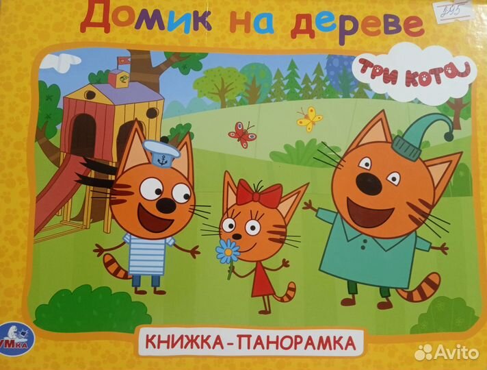 Книжка-панорамка