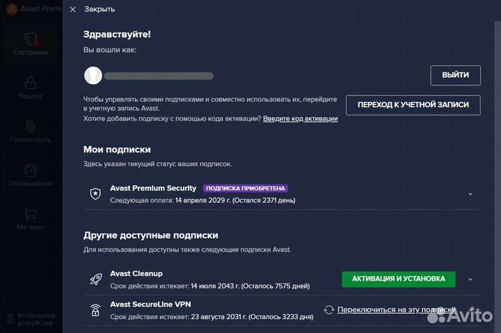 Avast Premium Security, SecureLine VPN, Cleanup