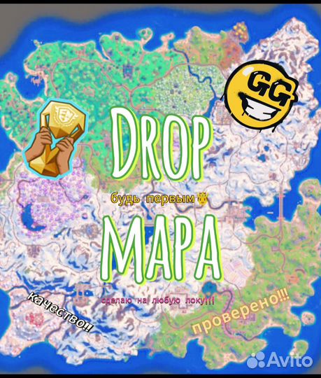 Drop map фортнай